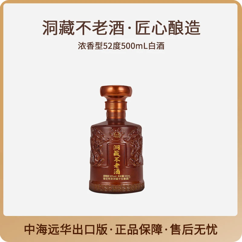 海梦缘不老酒白酒酒类正宗纯粮食酒水浓香型口粮酒礼盒装52度