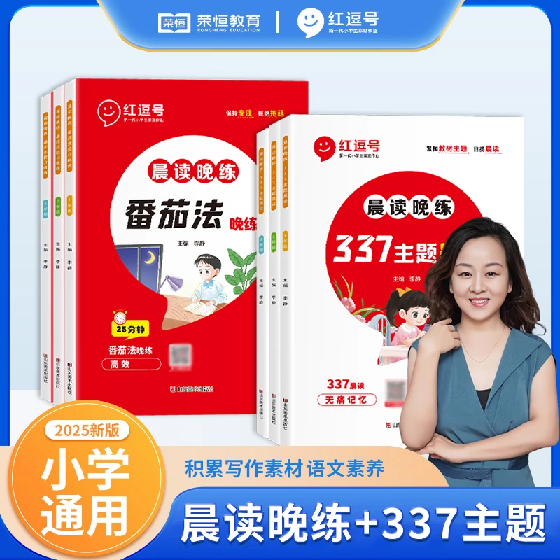 【李格老师专属】1-6年级番茄法提分晚练+337主题晨读