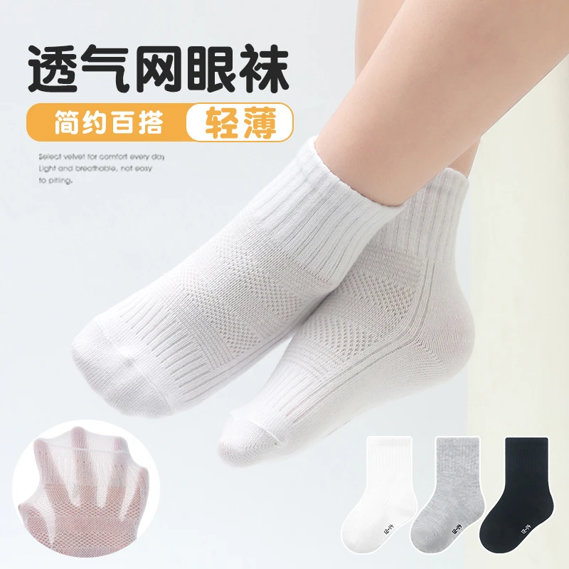 春夏薄款儿童袜子儿童夏季网眼袜夏天棉袜春夏透气中筒棉袜中大童