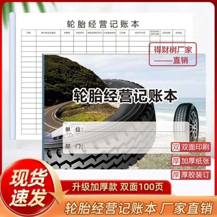 汽车轮胎经营记账本轮胎修理店每日记账本汽修厂经营记录本优质
