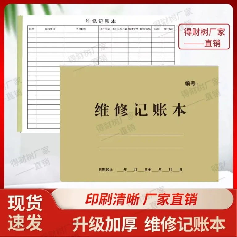机械汽修电动车零件维修记账本综合多用修理配件更换维修账单