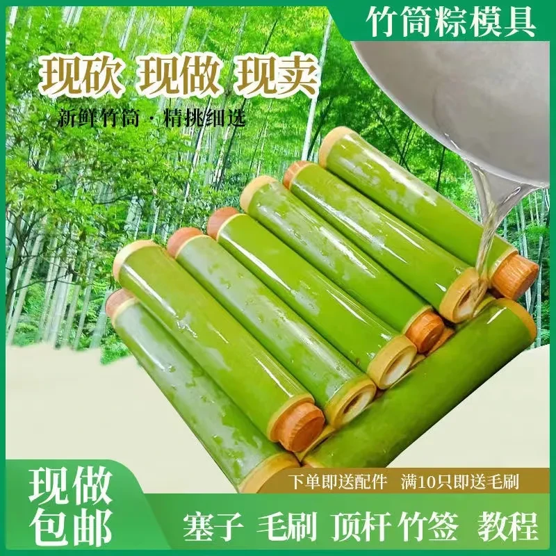 新鲜现砍现做竹筒粽子模具家用包粽子磨具神器竹筒饭摆地摊商用