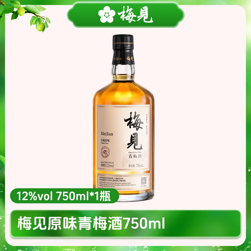 梅见青梅酒原味750ML微醺梅子酒送礼送老丈人果味果酒大瓶酒低度