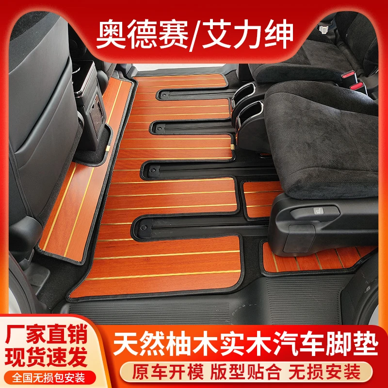 适用于2024款本田奥德赛艾力绅木地板脚垫七座专用实木全包围改装