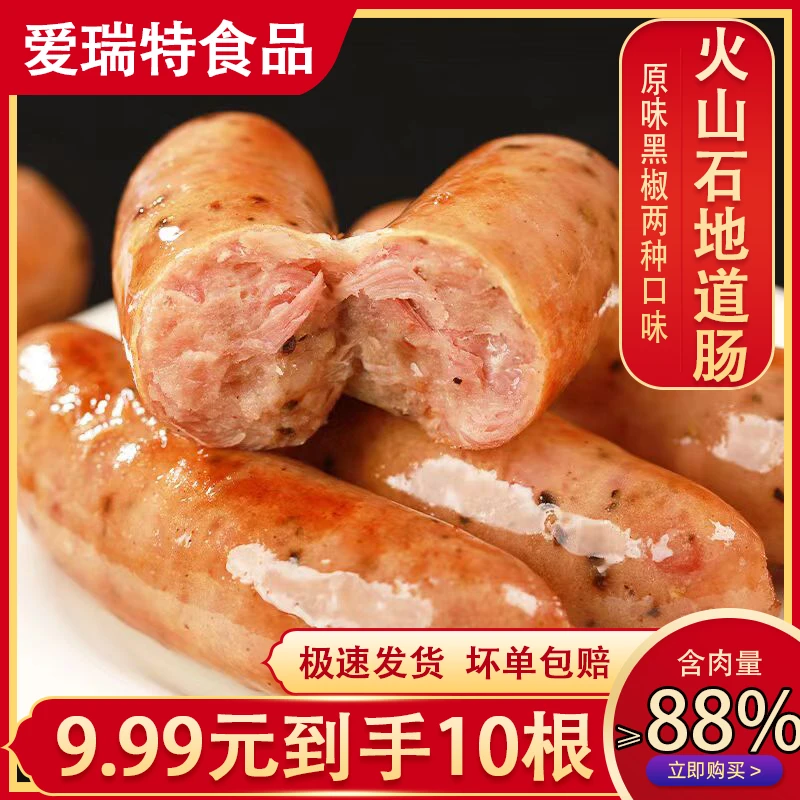 【到手10根】含肉量≥88%无淀粉火山石地道烤肠原味黑胡椒肉肠非即食