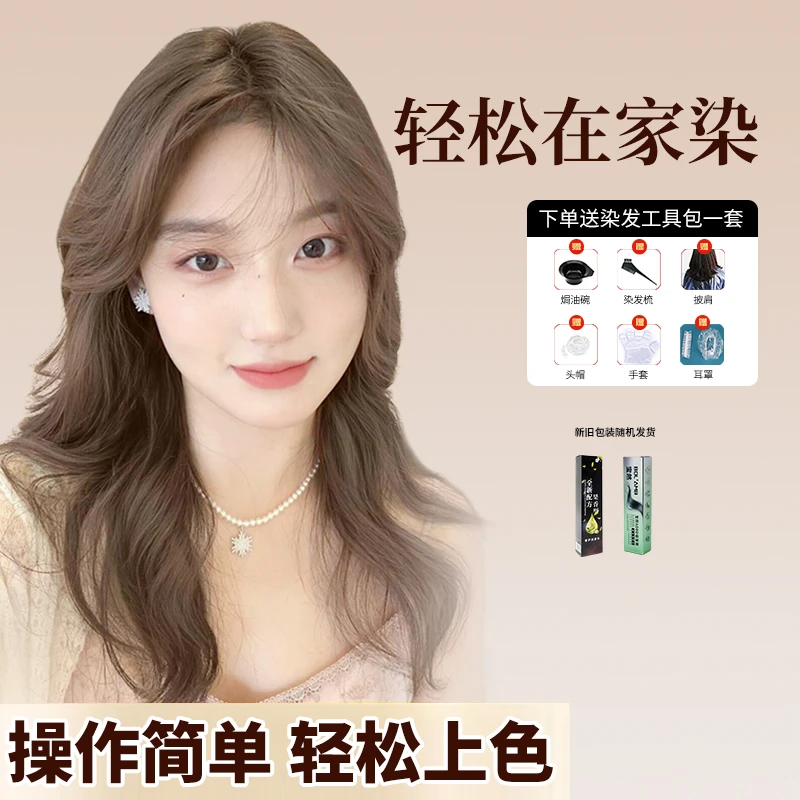 BOL’AMB/宝然奶茶灰棕染发膏自己在家轻松操作显白减龄网红流行色