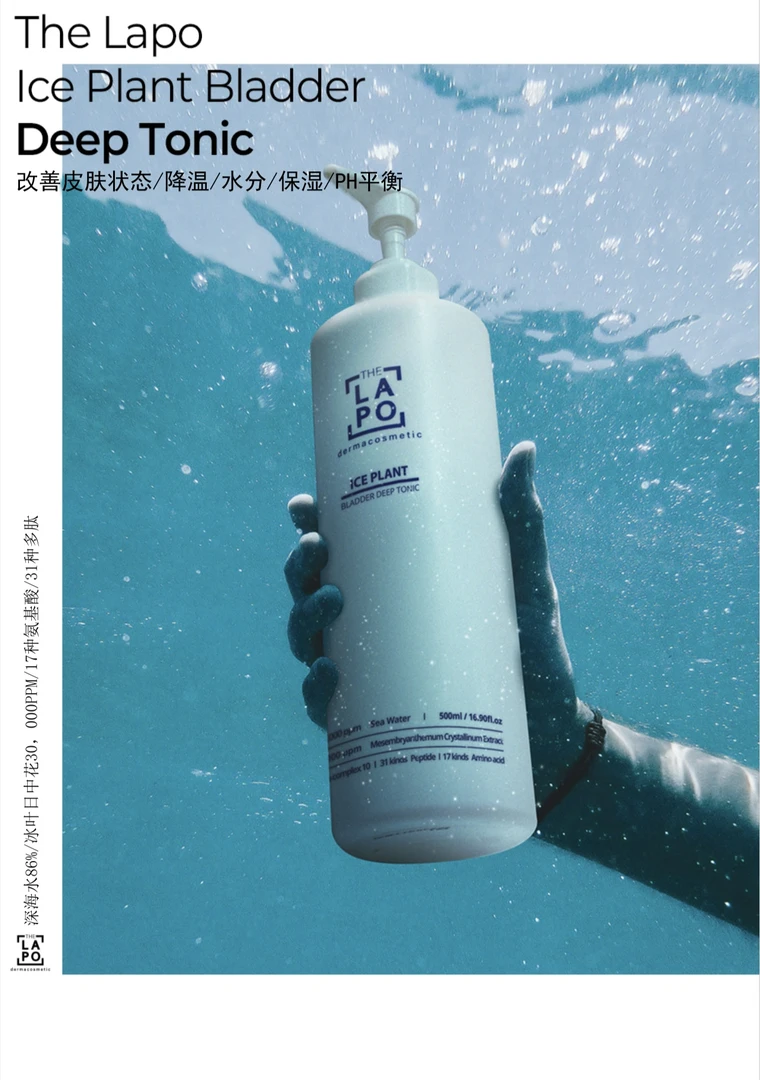 The Lapo 海洋水 洗卸二合一