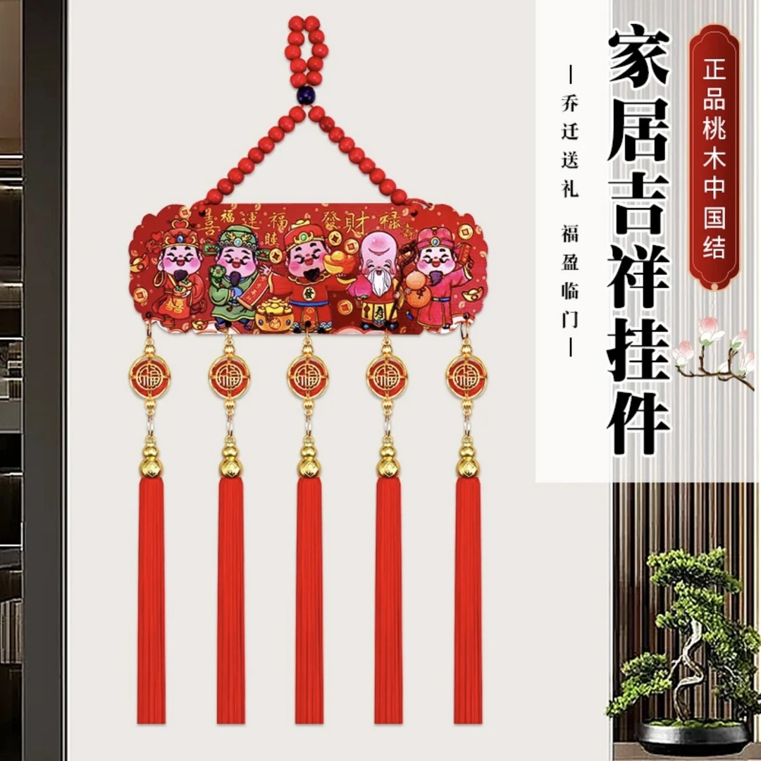 新年五路财神挂件国风五福桃木浮雕流苏客厅玄关喜庆中国结装饰