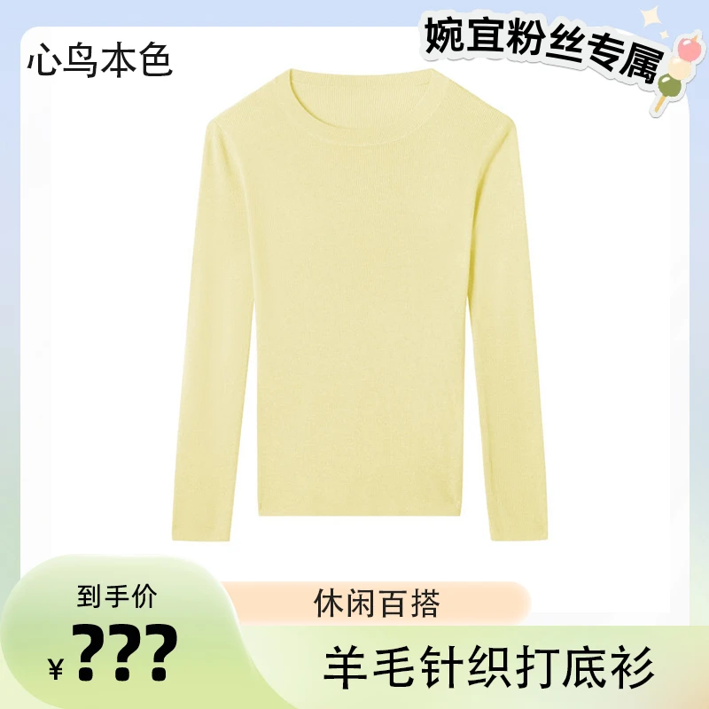 【婉宜专属】心鸟本色2024春款糖果色系百搭修身圆领时尚长袖针织衫