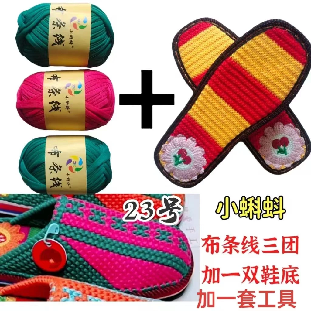 拼色款 布条线拖鞋材料包一整套手工编织拖鞋 布条线鞋底钩打拖鞋