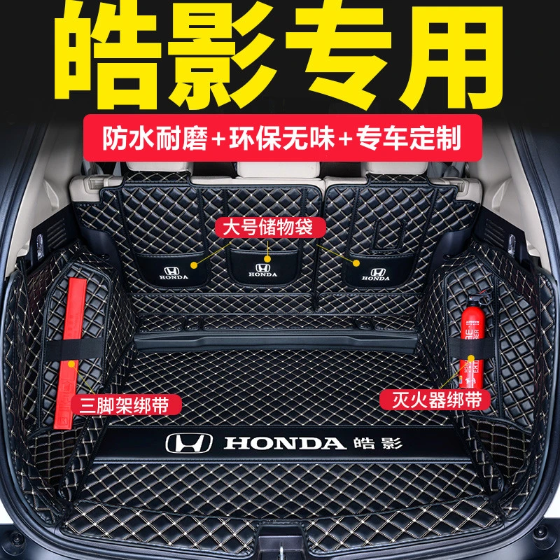 2025款本田皓影后备箱垫全包围专用广汽23款汽车混动改装饰尾箱垫