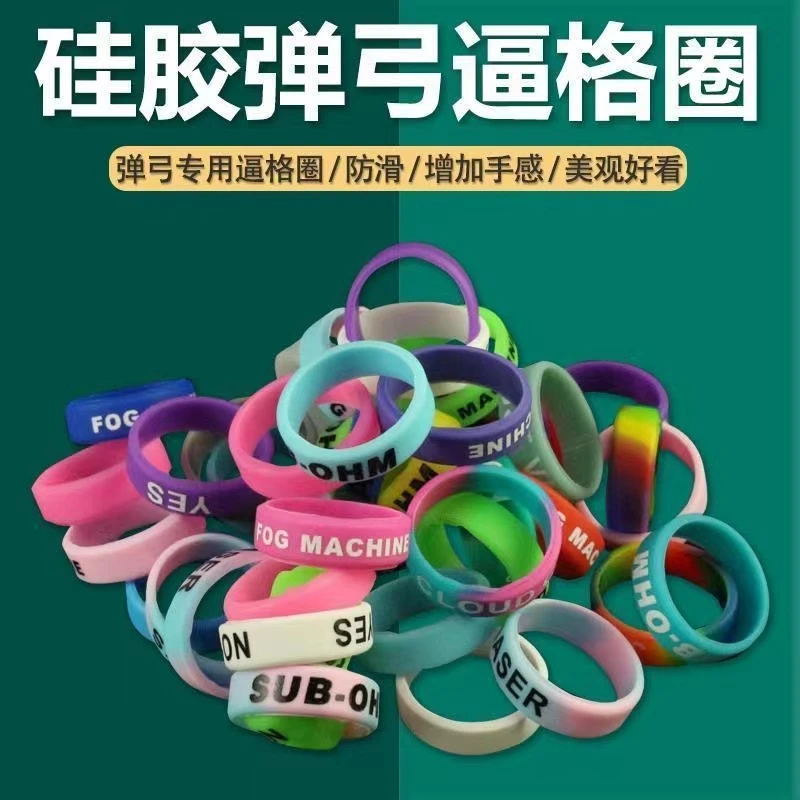 弹弓配件防滑圈加强手感硅胶弓柄逼格圈