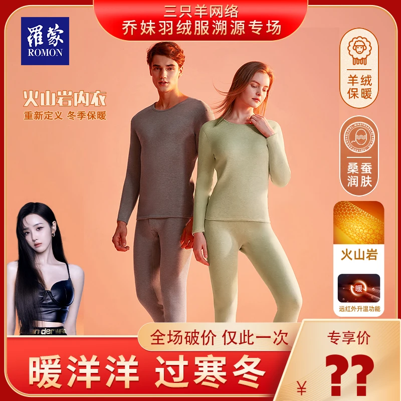 【乔妹】罗蒙火山岩羊绒蚕丝男女款保暖套装 BNT312930-1/2