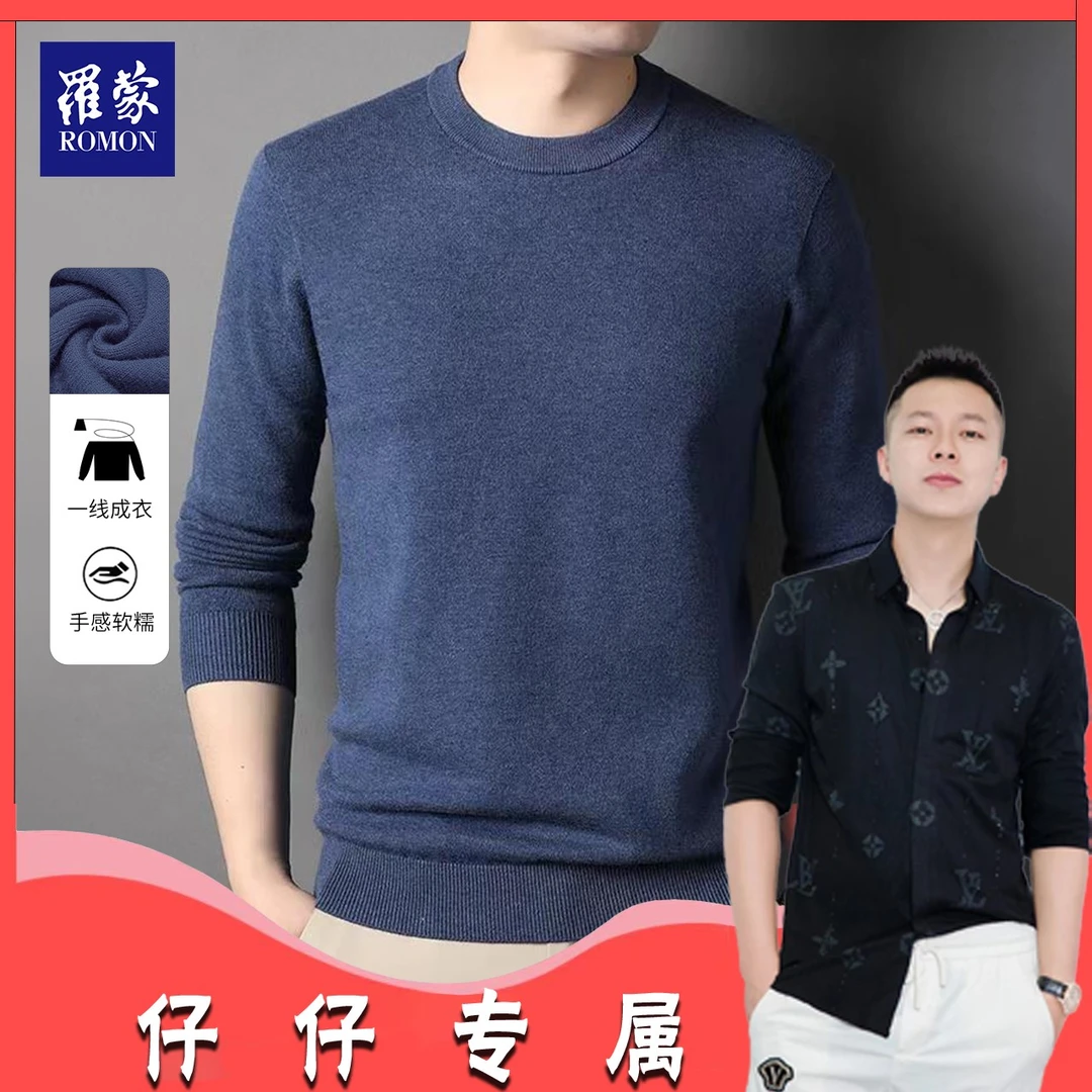 B罗蒙男士秋冬新款一线成衣商务休闲百搭舒适纤绒毛衫MSR31532