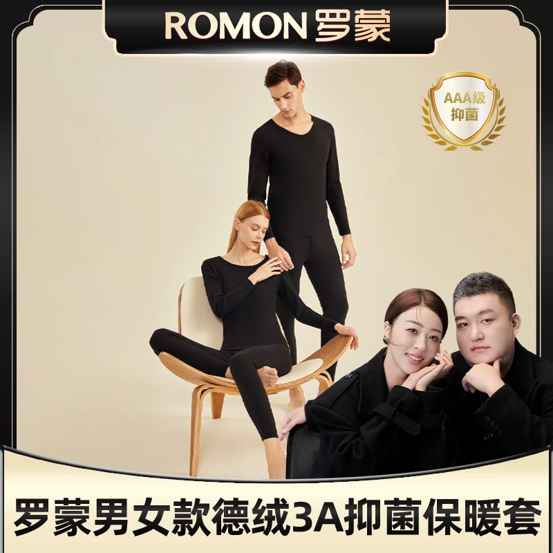 【闲人李老板专属】罗蒙黑科技套装-情侣款保暖套BNT1102YL/BNT1202