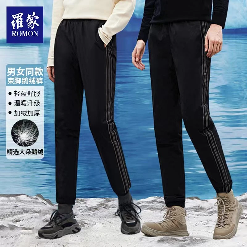【主播推荐】罗蒙冬季新款鹅绒男女同款防风保暖束脚鹅绒裤KZS2124
