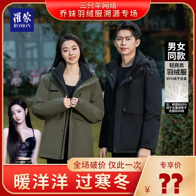 【乔妹】罗蒙冬季新款男女同款户外百搭连帽羽绒服YR319020