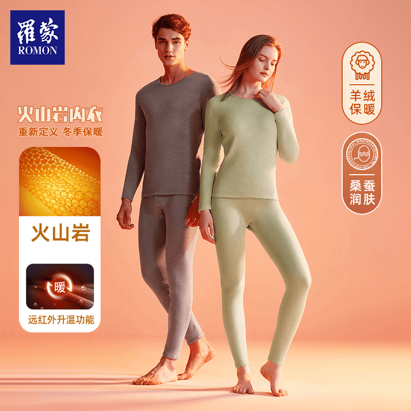 【董先生专享】罗蒙火山岩羊绒蚕丝男女款保暖套装 BNT312930-1/2