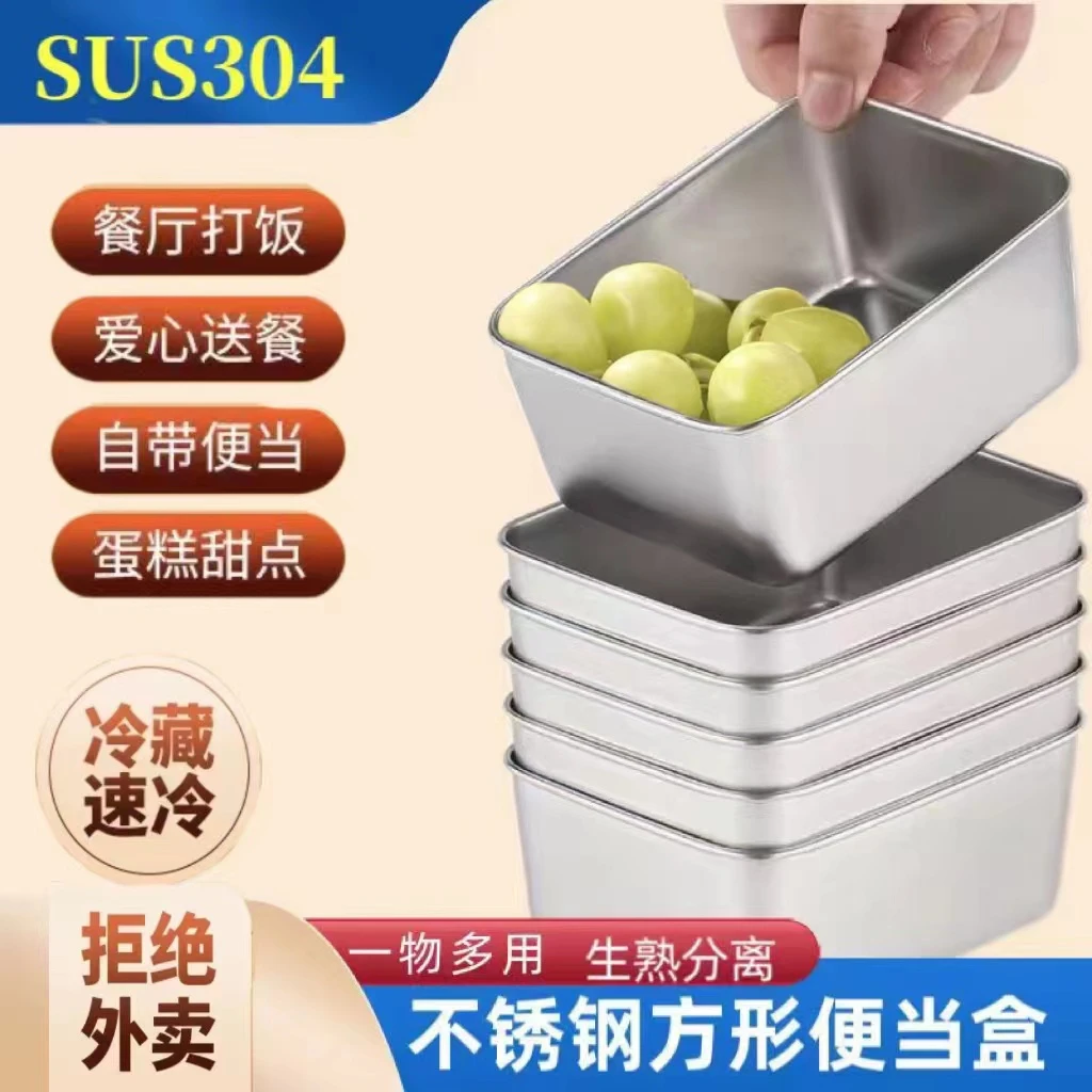 【拍一发三送盖子】不锈钢小方盒小便当盒菜盒不串味小盒子户外餐盒