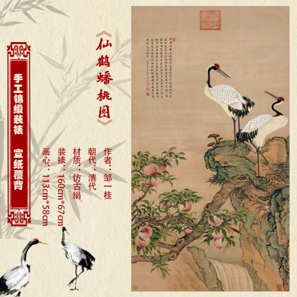 传统国画清邹一桂【仙鹤蟠桃图】手工装裱立轴版版画悬挂送礼佳品