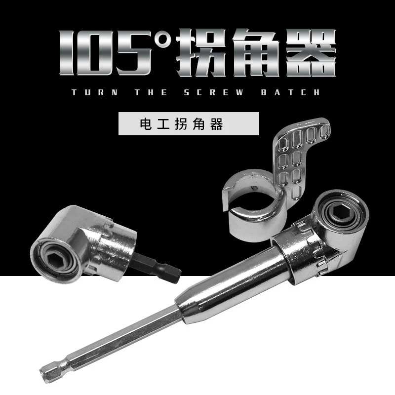 拐弯螺丝批服务电动拐角器螺丝刀螺丝批头拐批省力弯批软轴加长杆