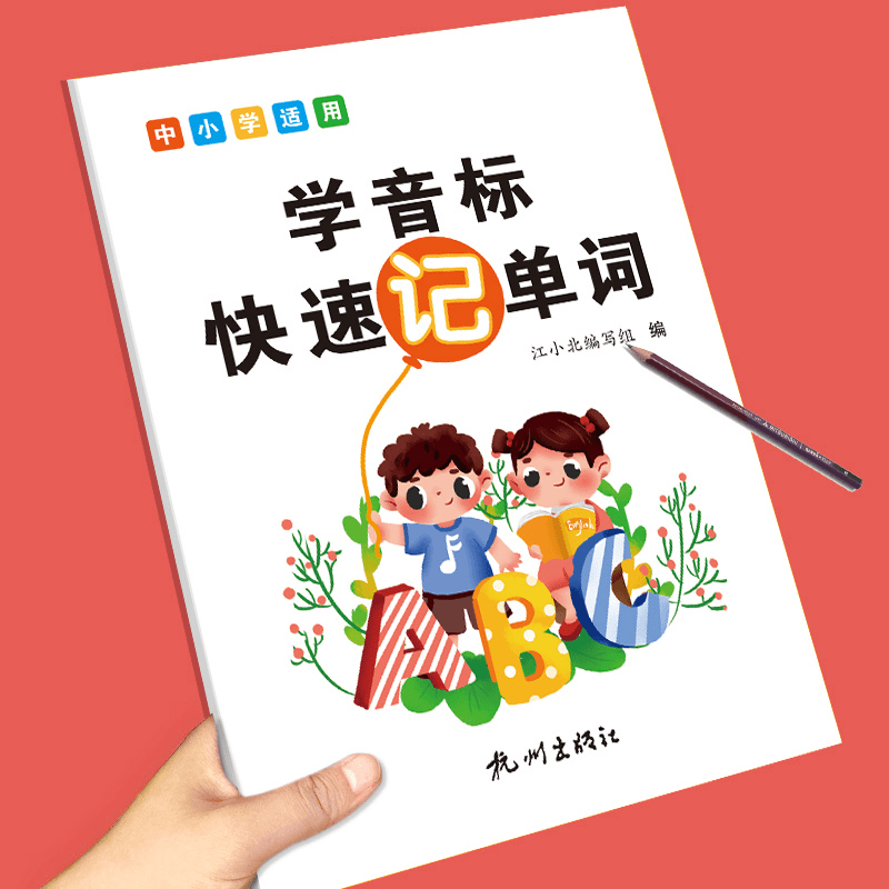 学音标快速记单词小学英语单词记背神器思维导图英语音标发音规则