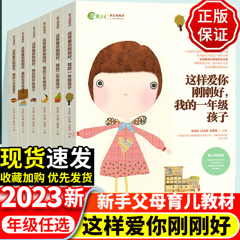 这样爱你刚刚好我的一年级孩子二年级三年级四年级五六年级家庭教