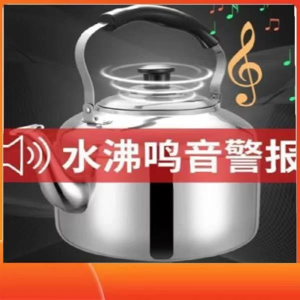 加厚烧水壶不锈钢大容量开水壶鸣笛电磁炉燃气炉家用