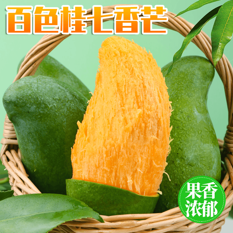 广西百色桂七芒果新鲜采摘5斤/9斤香甜可口果香浓郁
