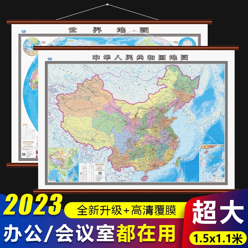 中国世界地图挂图高清版大图1.5x1.1米商务办公客厅通用2024版
