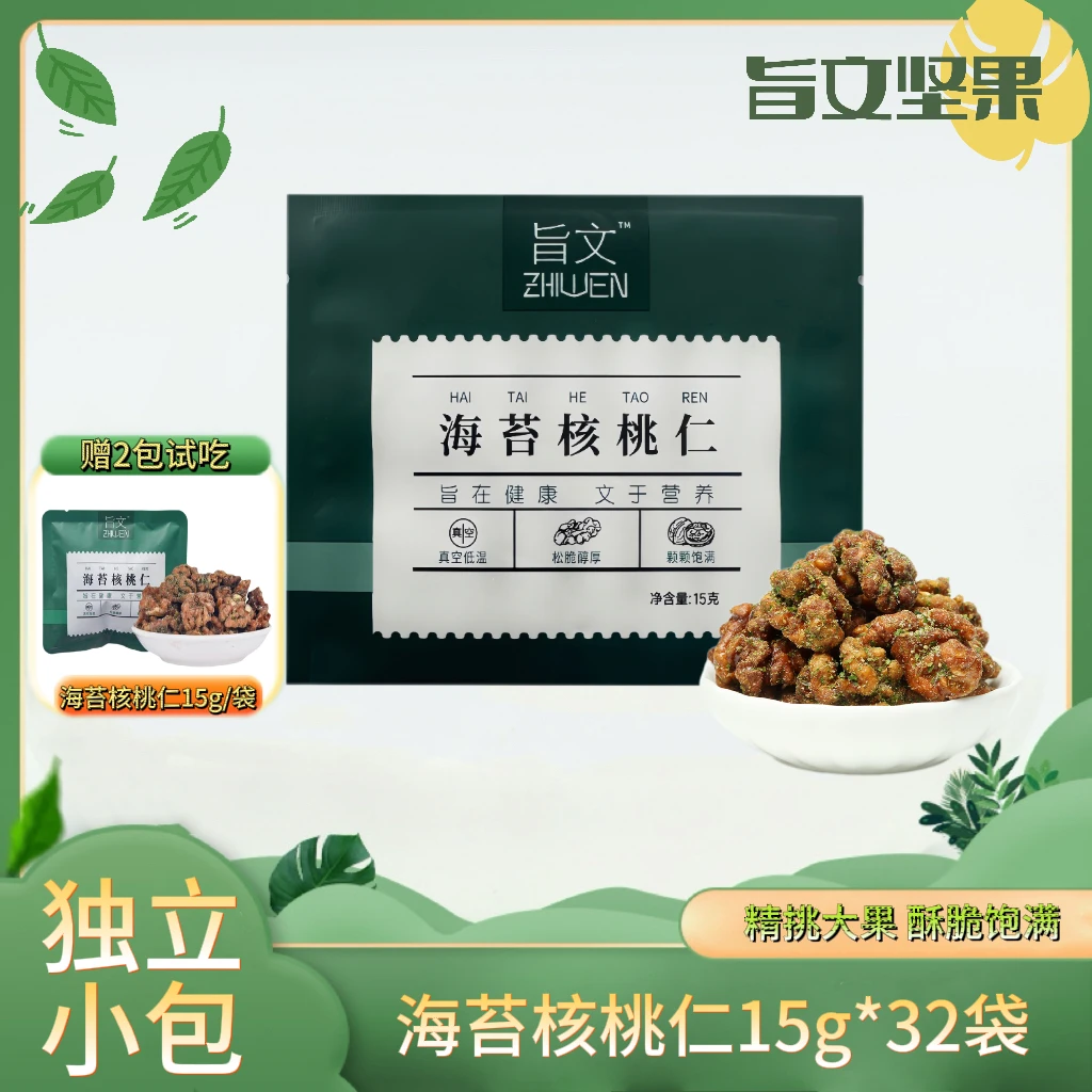 【临期清仓25年1月中旬到期】酥脆海苔核桃仁营养特价坚果赠品试吃