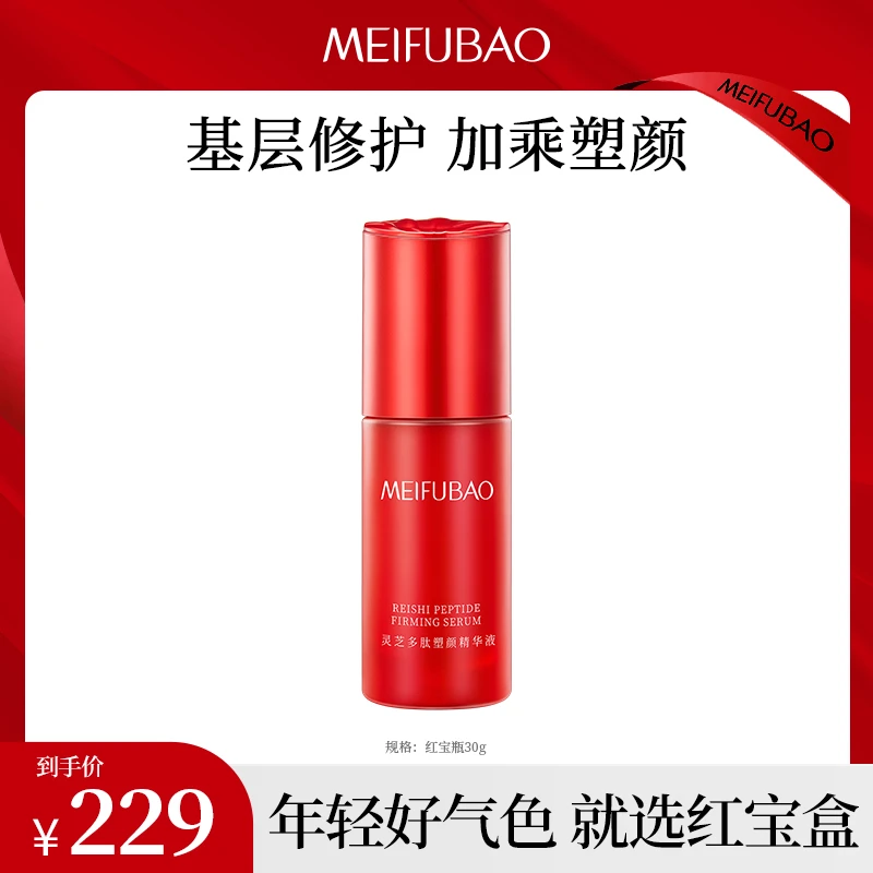【官方正品】美肤宝灵芝多肽精华液基层修护养肤保湿滋润气色抗氧化