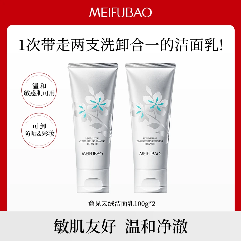 【达人专属】美肤宝美肤宝愈见云绒洁面乳可卸防晒&淡妆补水保湿