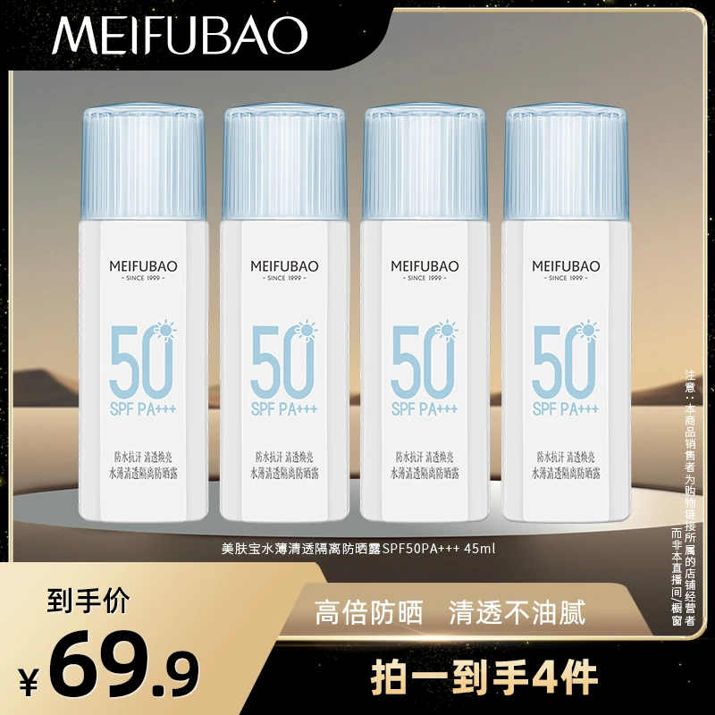 美肤宝水薄清透轻薄隔离防晒露SPF50 PA+++ 防紫外线xyg