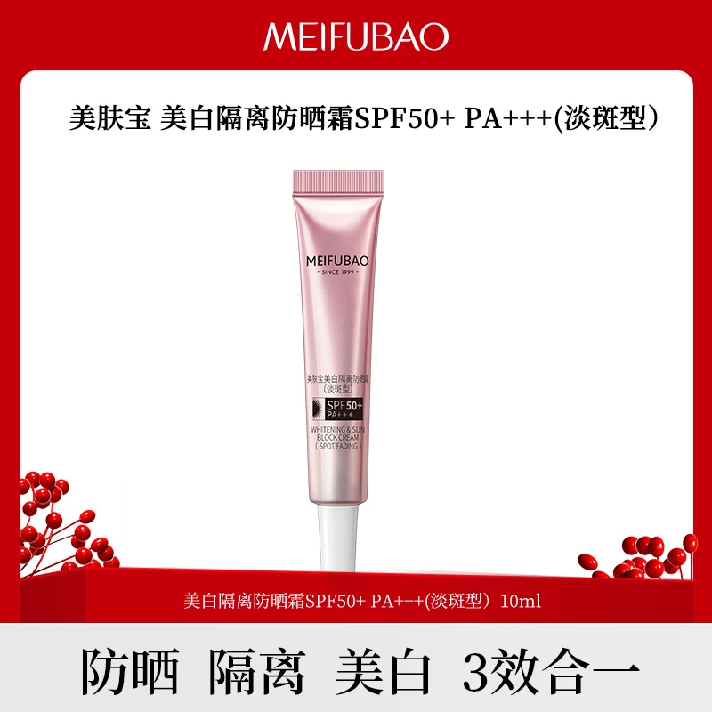 【会员福袋】10g美肤宝50倍小样美白淡斑3.0防晒霜防紫外线小粉管