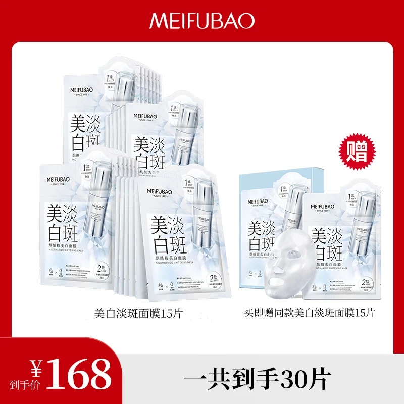 美肤宝美白淡斑提亮肤色保湿补水精华美白面膜组合