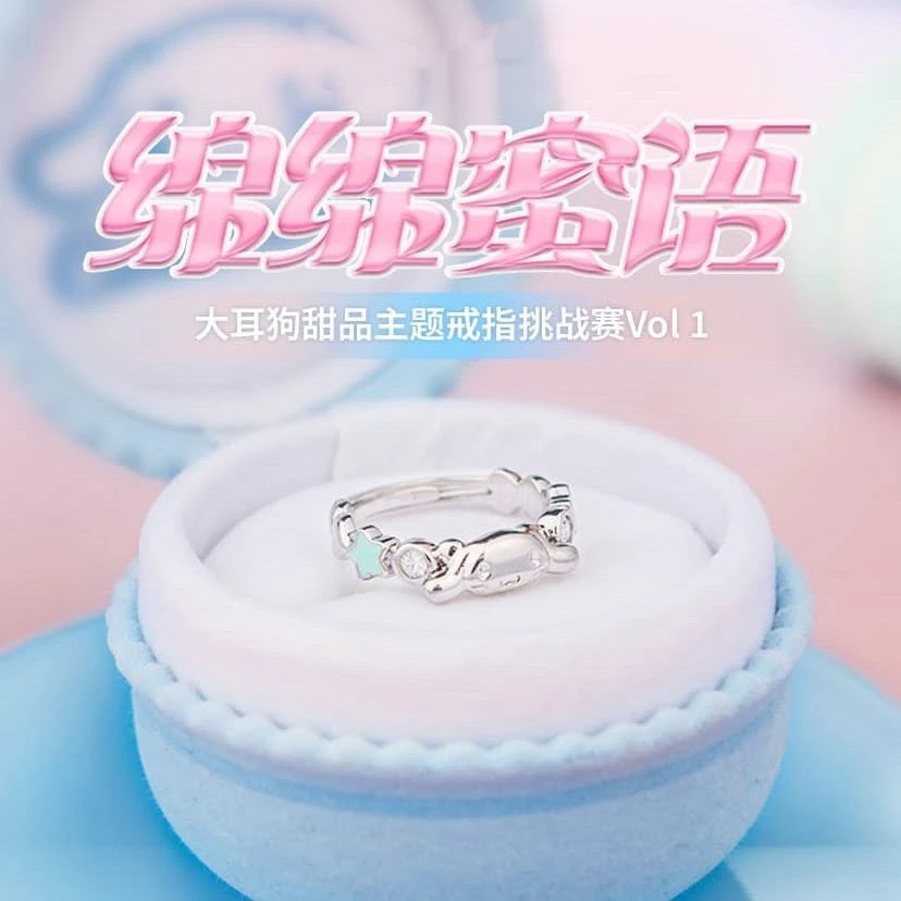 铜合金戒指 【全新正品】绵绵蜜语大耳狗戒指玉桂狗戒指饰品礼物