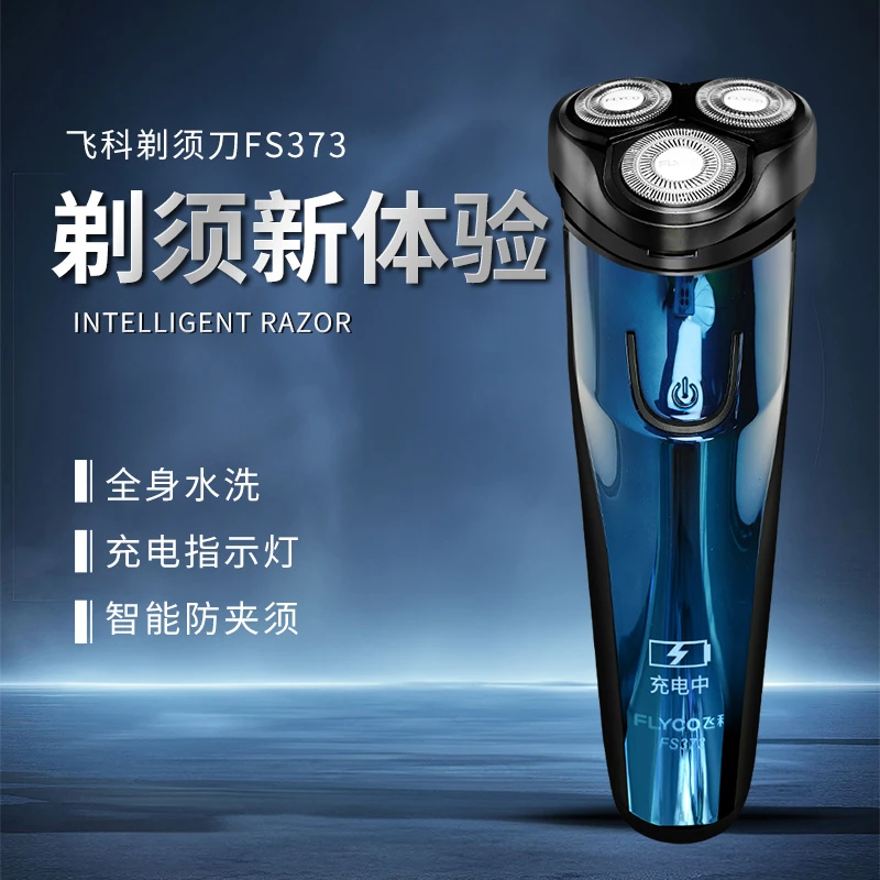 飞科博锐电动剃须刀正品全身水洗便携式剃胡刀全自动刮胡刀硬胡茬