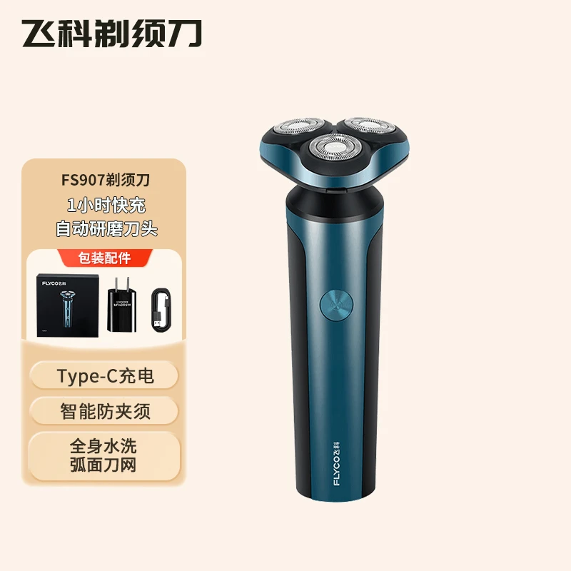 飞科电动剃须刀全身水洗充电式胡须刀便携博锐男士刮胡子刀-FS907