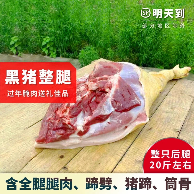 猪排土猪肉整只猪腿25斤不含脊骨带猪蹄腿肉农家散养年货不含脆骨