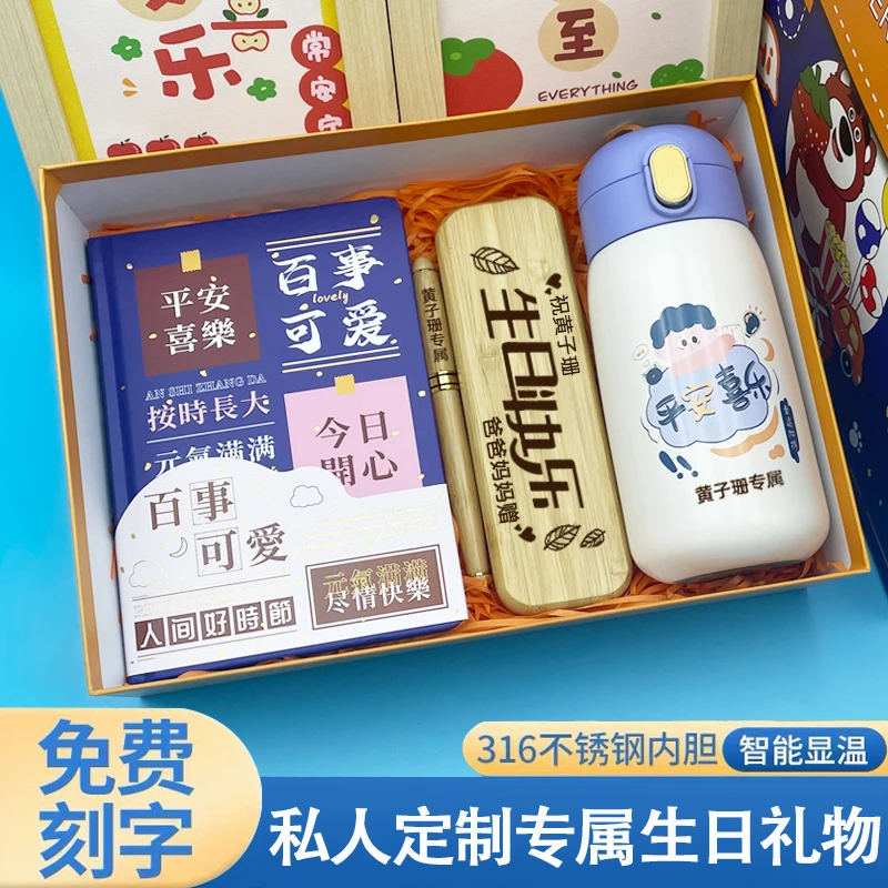 儿童生日礼物定制刻字送男女孩子实用幼儿园小朋友小学生学习鼓励