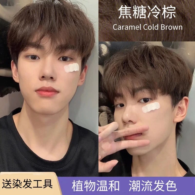 焦糖冷棕色染发剂膏黑茶亚麻色植物染头发男生流行色男士专用显白