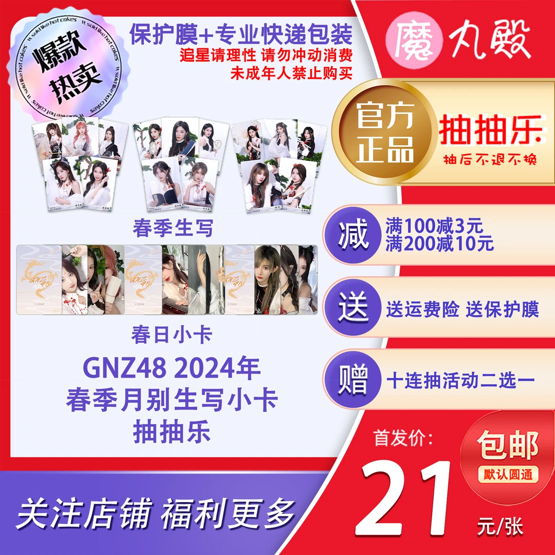 【直播代拆】魔丸殿GNZ48 2024年春季纪念小卡春季生写G队NIII队Z队