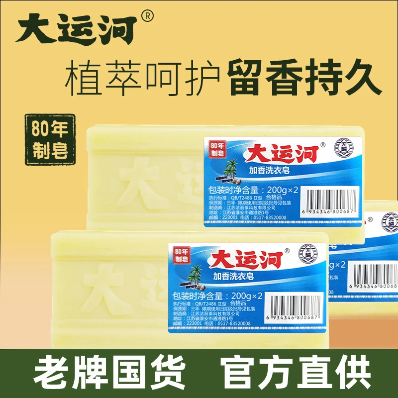 新疆包邮—【2块装】大运河肥皂去污洗衣皂无磷加香内衣皂家用肥皂