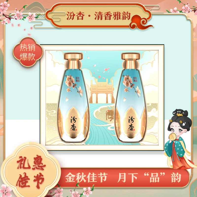 汾杏清香雅韵 清香型白酒礼盒装【酒水节】53度475ml*6瓶