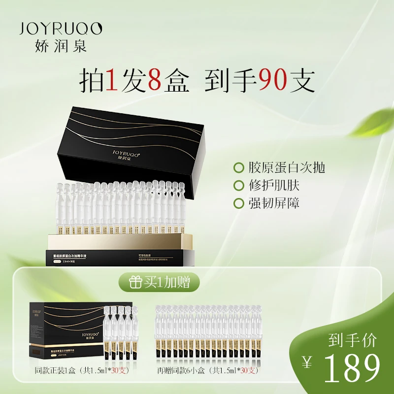 JOYRUQO/娇润泉敏肌适用抗皱紧致补水保湿次抛肌肤不刺激官方正品