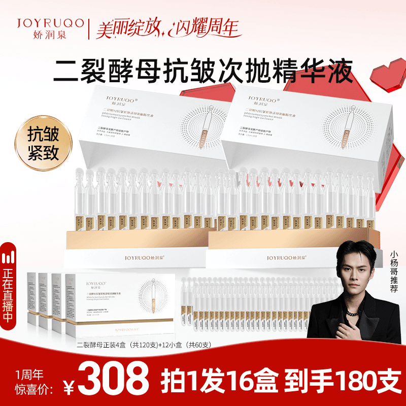 【周年庆】娇润泉次抛精华液护肤套装 抗皱紧致补水保湿 到手180支