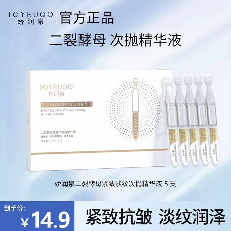 娇润泉二裂酵母次抛精华液 爆款必入！！！