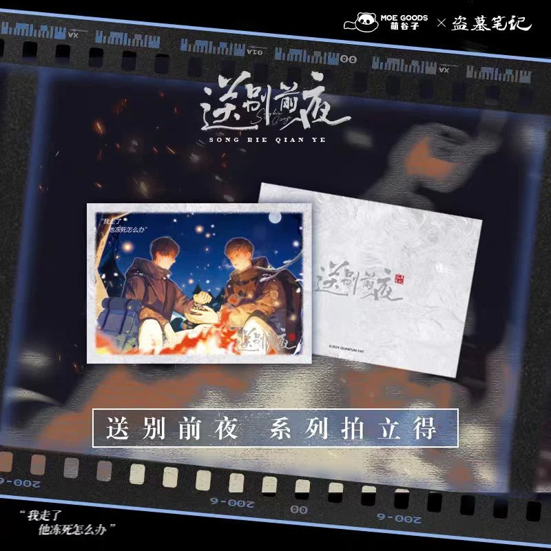 萌谷子正版盗墓笔记周边【送别前夜系列】拍立得徽章吧唧镭射票小卡