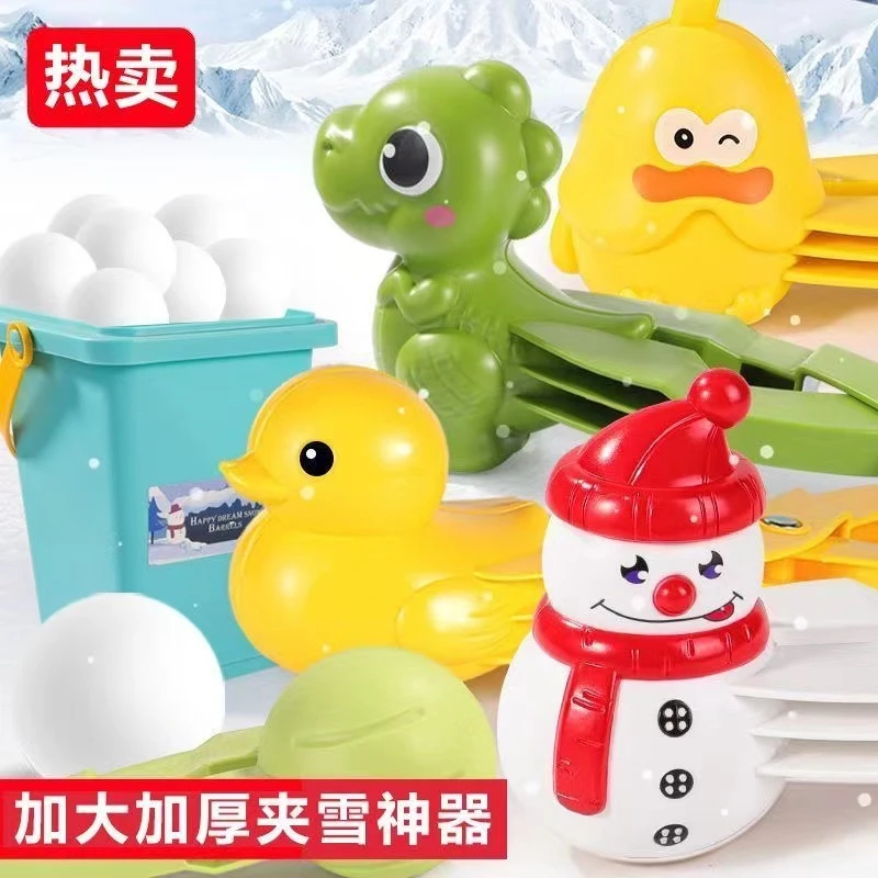 夹雪神器儿童玩雪工具堆雪人模具小鸭子雪球夹夹子打雪仗装备玩具